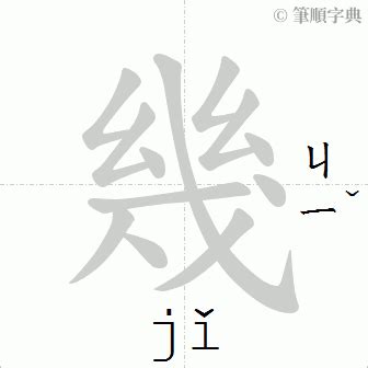 芝幾劃|芝的筆順 國字「芝」筆畫